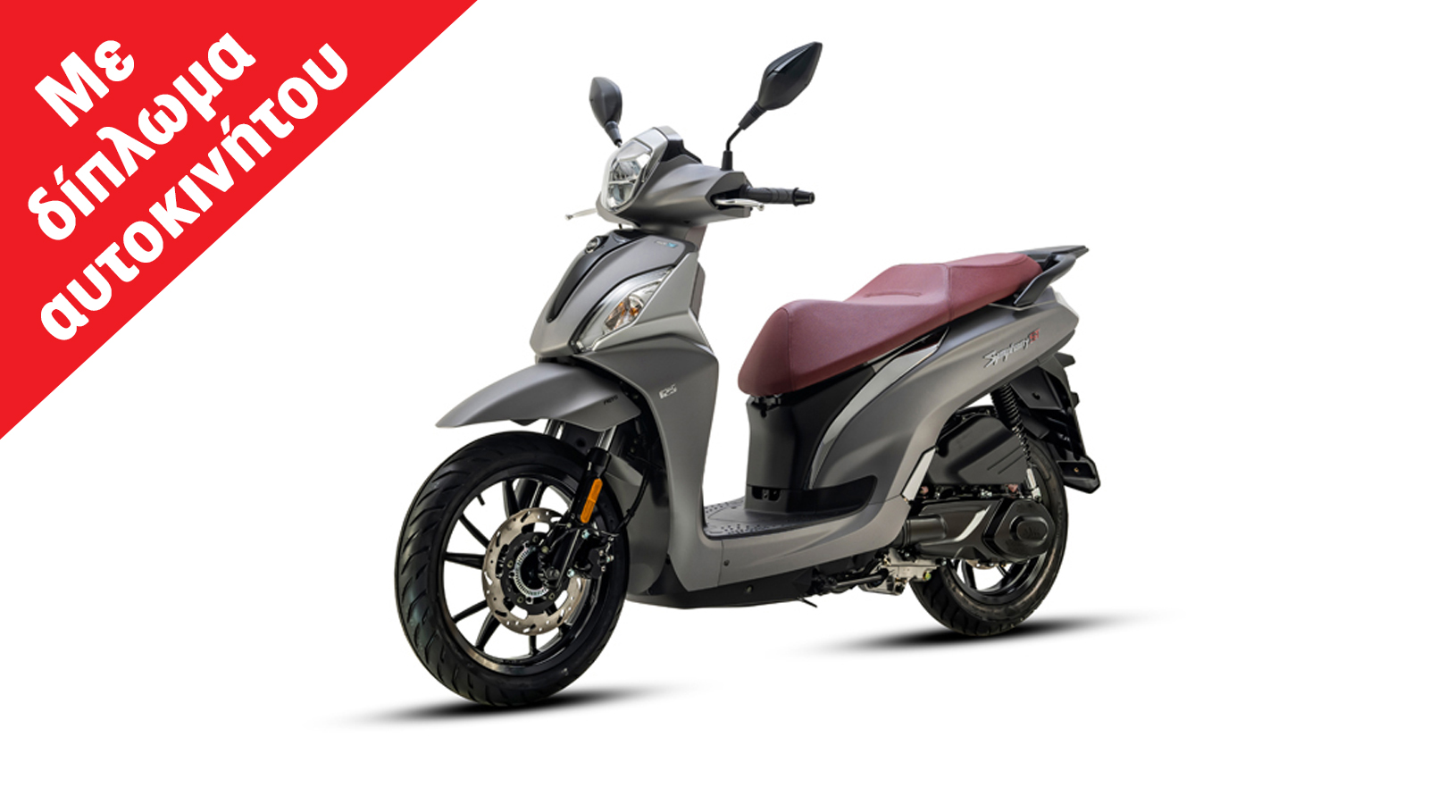 SYM Symphony ST 125: Με χώρο για δύο κράνη , επίπεδο πάτωμα και σύστημα A.L.E.H. 